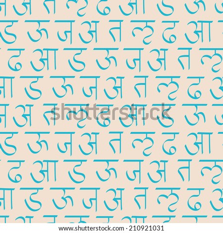 Sanskrit Text Stock Photos, Images, & Pictures 