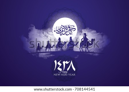 vector illustration happy new Hijri year 1438. Happy Islamic New Year. Graphic design for the decoration of gift certificates, banners and flyer. Translation from Arabic : happy new Hijri year vector illustration happy new Hijri year 1438. Happy Islamic New Year. Graphic design for the decoration of gift certificates, banners and flyer. Translation from Arabic : happy new Hijri year