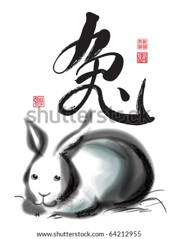 Vector Chinese Ink Painting for the Year of Rabbit - stock vector