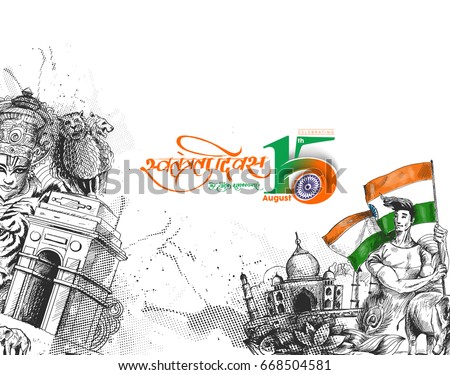 Indian Independence Day concept, Hand Drawn Sketch Vector illustration. Indian Independence Day concept, Hand Drawn Sketch Vector illustration.