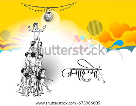 Illustration of Boy with friends playing dahi handi in Krishna Janmashtami, Hand Drawn Sketch Vector illustration. Illustration of Boy with friends playing dahi handi in Krishna Janmashtami, Hand Drawn Sketch Vector illustration.