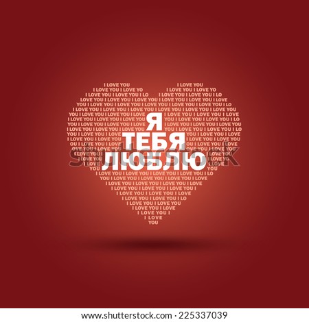 Logo Russian Love Words Russian 74