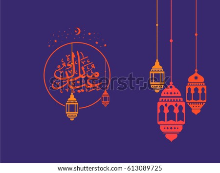 Ramadan Kareem Greeting card Calligraphy with Traditional lantern and Arabic Letter. Vector Illustration. Ramadan Kareem Greeting card Calligraphy with Traditional lantern and Arabic Letter. Vector Illustration.