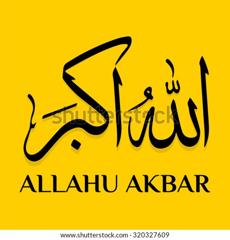 Allah calligraphy stock photos