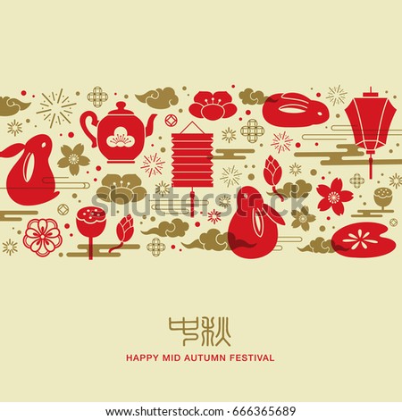 Chinese Mid Autumn Festival design. Chinese Calligraphy Translation: Mid Autumn Chinese Mid Autumn Festival design. Chinese Calligraphy Translation: Mid Autumn