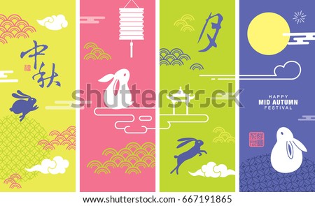 Chinese Mid Autumn Festival design. Chinese wording translation: Mid Autumn, moon Chinese Mid Autumn Festival design. Chinese wording translation: Mid Autumn, moon