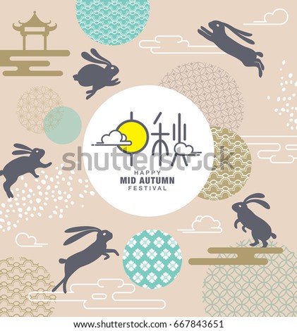 Chinese Mid Autumn Festival design. Chinese wording translation: Mid Autumn Chinese Mid Autumn Festival design. Chinese wording translation: Mid Autumn