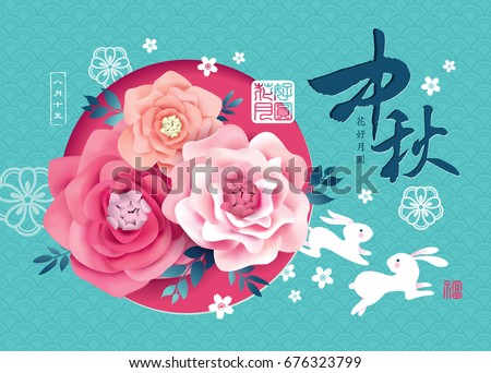 Chinese Mid Autumn Festival design. Chinese Calligraphy Translation: Mid Autumn, Small wording: Blissful Harmony (left), August 15 in Chinese Calendar (right) Chinese Mid Autumn Festival design. Chinese Calligraphy Translation: Mid Autumn, Small wording: Blissful Harmony (left), August 15 in Chinese Calendar (right)