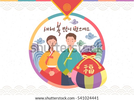 Korean New Year Custom