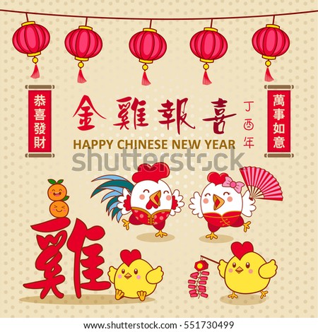 Chinese New Year 2017. Chinese New Year decoration design elements. Translation: Prosperity, Wealth, Good fortune and Happy Chinese New Year. Chinese New Year 2017. Chinese New Year decoration design elements. Translation: Prosperity, Wealth, Good fortune and Happy Chinese New Year.
