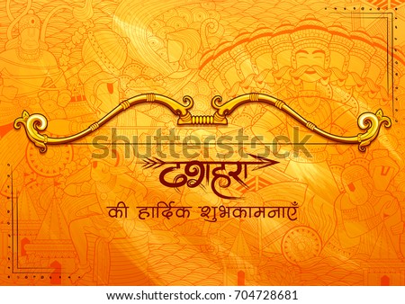 illustration of bow and arrow in Happy Dussehra festival of India background with Hindi text Dussehra illustration of bow and arrow in Happy Dussehra festival of India background with Hindi text Dussehra
