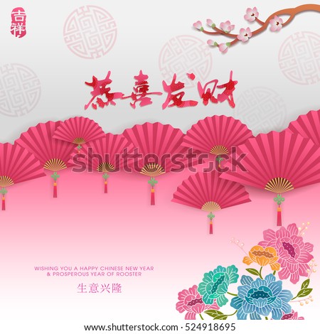 Chinese new year greetings background. The character 'Gong Xi Fa Cai' - Wishing you to be prosperous in the coming year. 'Sheng Yi Xing Long' - Prosperous business. 'Ji Xiang' - Auspicious. Chinese new year greetings background. The character 'Gong Xi Fa Cai' - Wishing you to be prosperous in the coming year. 'Sheng Yi Xing Long' - Prosperous business. 'Ji Xiang' - Auspicious.