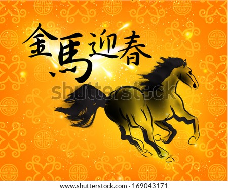 stock-vector-oriental-chinese-new-year-horse-background-vector-design-chinese-translation-greetings-in-horse-169043171.jpg