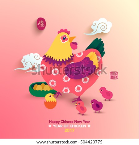Oriental Happy Chinese New Year 2017 Year of Chicken Vector Design (Chinese Translation: Year of Chicken; Prosperity) Oriental Happy Chinese New Year 2017 Year of Chicken Vector Design (Chinese Translation: Year of Chicken; Prosperity)
