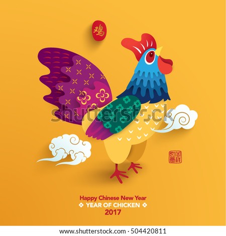 Oriental Happy Chinese New Year 2017 Year of Chicken Vector Design (Chinese Translation: Year of Chicken; Prosperity) Oriental Happy Chinese New Year 2017 Year of Chicken Vector Design (Chinese Translation: Year of Chicken; Prosperity)
