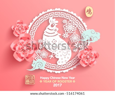 Chinese New Year 2017 Year of Rooster Vector Design (Chinese Translation: Year of Rooster; Prosperity) Chinese New Year 2017 Year of Rooster Vector Design (Chinese Translation: Year of Rooster; Prosperity)