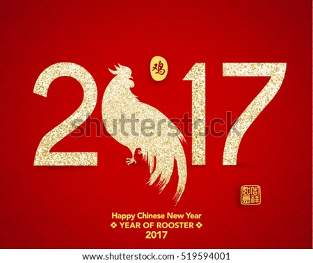 Chinese New Year 2017 Vector Design (Chinese Translation: Year of Rooster; Prosperity) Chinese New Year 2017 Vector Design (Chinese Translation: Year of Rooster; Prosperity)
