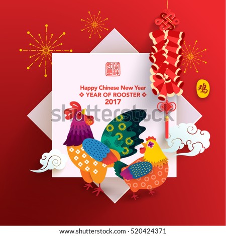 Oriental Happy Chinese New Year 2017 Year of Chicken Vector Design (Chinese Translation: Year of Chicken; Prosperity) Oriental Happy Chinese New Year 2017 Year of Chicken Vector Design (Chinese Translation: Year of Chicken; Prosperity)