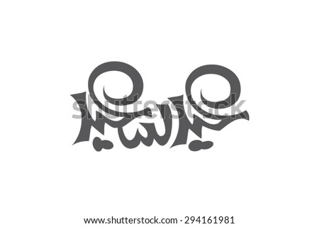 Eid Mubarak (Happy New Year)
 - stock vector