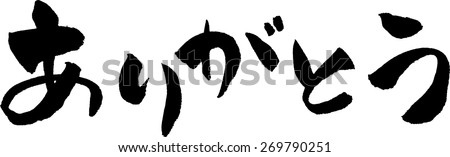 Japanese Calligraphy Stock Vectors & Vector Clip Art | Shutterstock