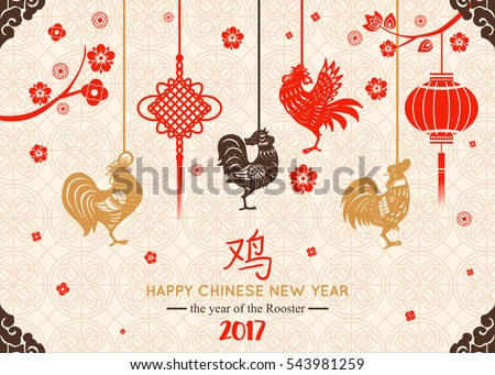 Chinese New Year background with hanging rooster, flower, lantern. Vector illustration. Hieroglyph translation: Rooster