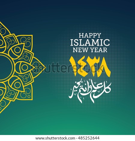 Happy New Hijri Year 1438 Happy Stock Vector (Royalty Free ...