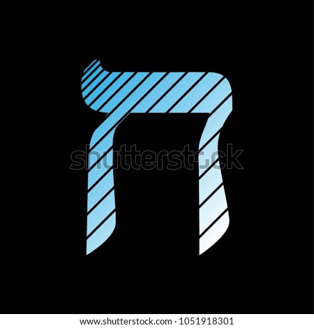 vector image hebrew letters on black stock vector hd royalty free hebrew letter het