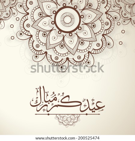Arabic Islamic Calligraphy Text Eid Mubarak Stock Vector 