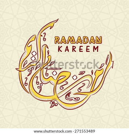 Vector Illustration Lantern Fanus Muslim Feast Stock 