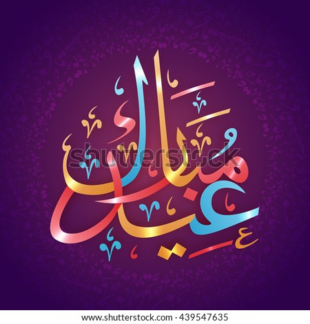 Vector Illustration Happy New Hijri Year Stock Vector 