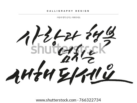  Traditional Korean Calligraphy Which Translation Have 