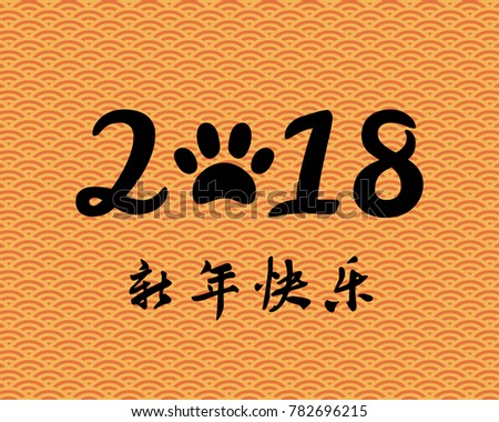 Hand Drawn Happy New Year 2018 Stock Vector 775249663 