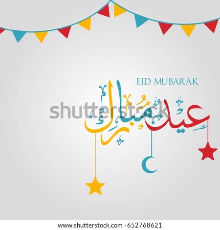 muslim holy day eid (rns) — eid al-adha, the festival of sacrifice — which begins on friday — is a muslim holiday that memorializes the greatest sacrifice made in all of history by a renowned patriarch, prophet. muslim holy day eid (rns) — eid al-adha, the festival of sacrifice — which begins on friday — is a muslim holiday that memorializes the greatest sacrifice made in all of history by a renowned patriarch, prophet.