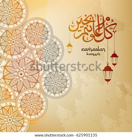 Masjid Stock Images Royalty Free Vectors Shutterstock Ramadan Lamps Lanterns