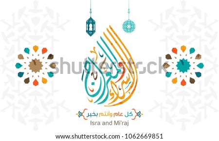 Islamic Calligraphy Stock Images, Royalty-Free Images 