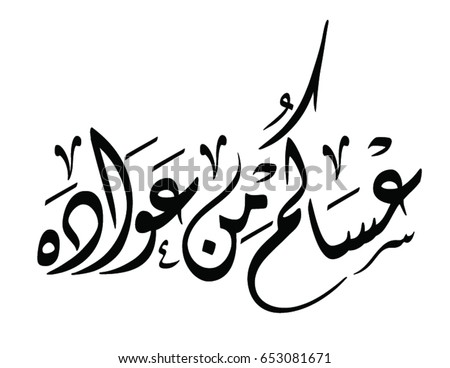 Calligraphy Stock Images, Royalty-Free Images & Vectors | Shutterstock