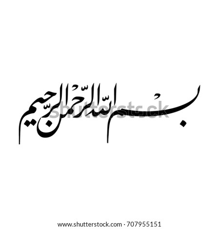 meaning farsi verse in Bismillah & Free Vectors Images, Royalty Stock Images