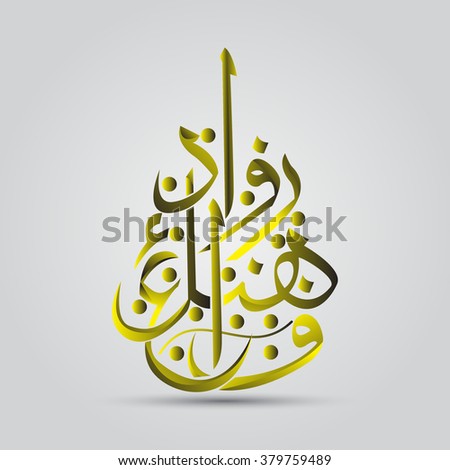 Eid Mubarak Greeting Illustrator File Done Stock Vector 