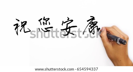  Chinese  Motivating Quote  Meaning Wish You Stock Photo 