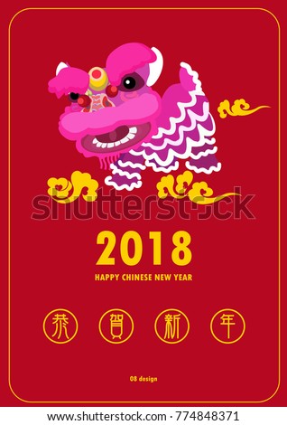 stock vector chinese new year lion dance happy new year kung hei fat choi 774848371