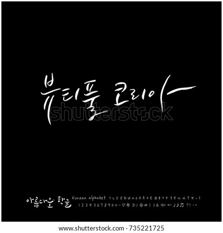 Korean Alphabet Stock Images, Royalty-Free Images & Vectors | Shutterstock