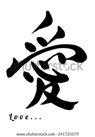 Chinese Calligraphy Love Stock Images, Royalty-Free Images & Vectors ...