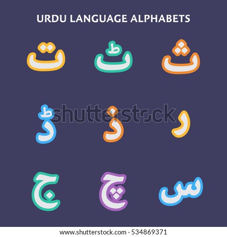 Urdu Calligraphy Stock Images, Royalty-Free Images & Vectors | Shutterstock