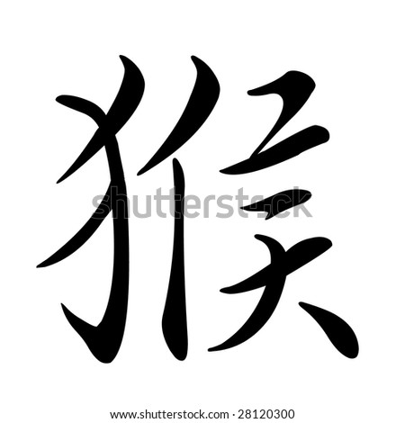 Kanji Character Family Tribe Relatives Kanji Stock Illustration 1924345 ...