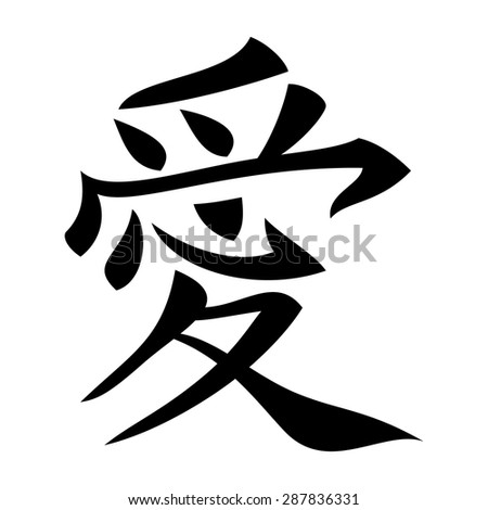 Hieroglyph Love Stock Photos, Images, & Pictures | Shutterstock
