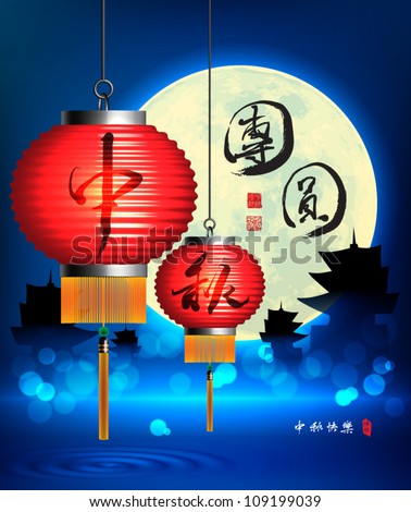 Mid Autumn Festival - Red Lantern Translation of Text: The Reunion