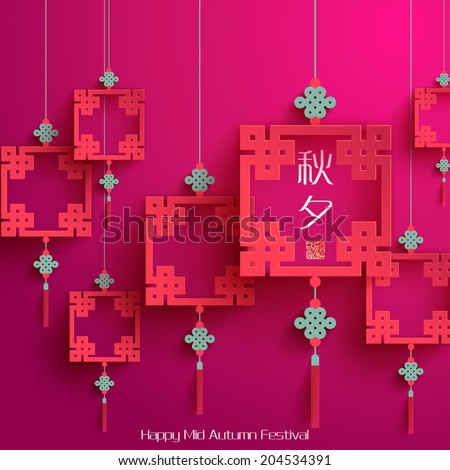 Vector Chinese Patterns for Mid Autumn Festival. Translation, Main: Chuseok (Mid Autumn Festival), Stamp: Blessed Feast.