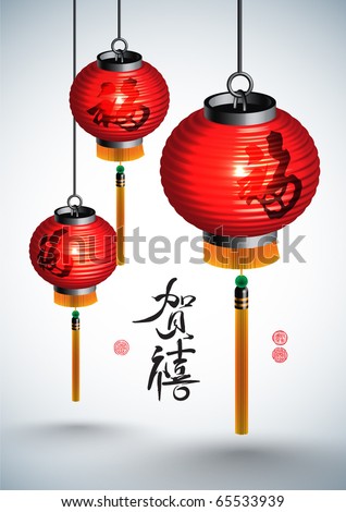 Vector Chinese Red Lanterns with Greeting Calligraphy