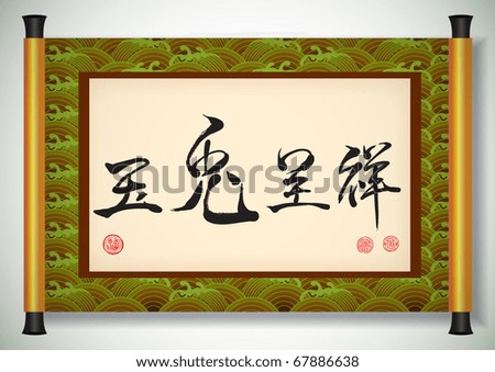 Symbol Rice Dumpling Chopstick Translation Aroma Stock 