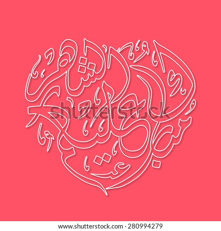 Colorful Glossy Arabic Islamic Calligraphy Text Stock 